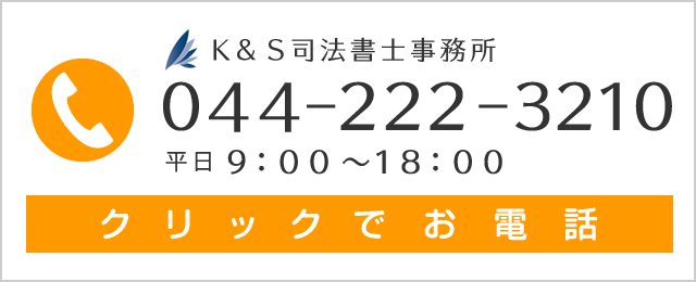 会社設立 法人設立 K S司法書士事務所